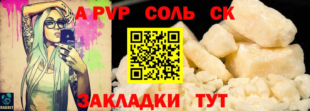 Альфа ПВП СК Краснокаменск