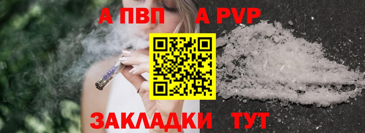 А ПВП VHQ  APVP СК  Вход с VPN  A-PVP VHQ  сколько стоит  Краснокаменск 