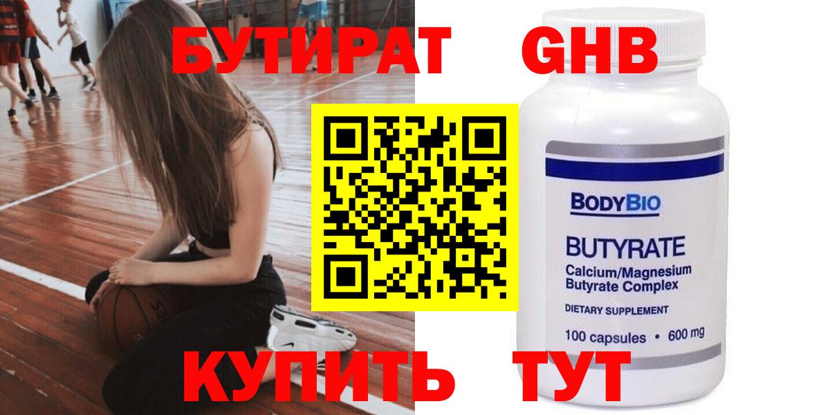 БУТИРАТ BDO  Вход с VPN  Краснокаменск 