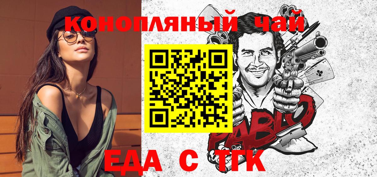 Еда ТГК конопля  Вход с VPN  Краснокаменск 