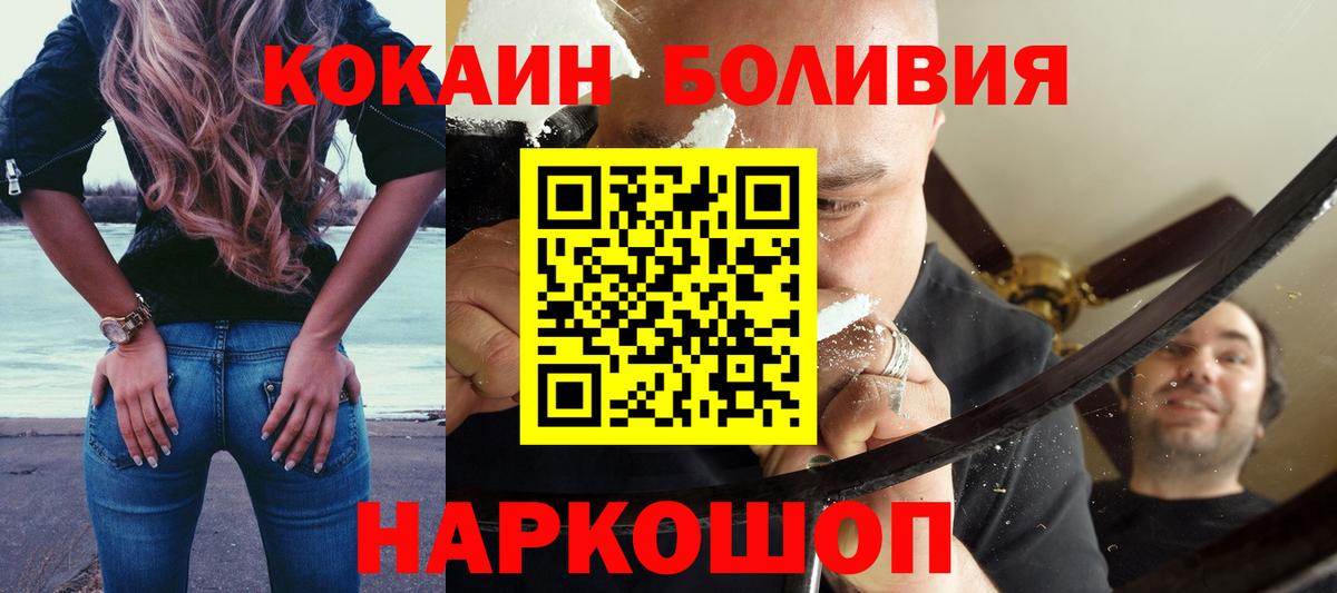 Кокаин Боливия Краснокаменск