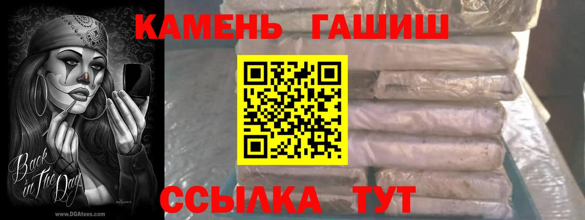 ГАШ гашик Краснокаменск