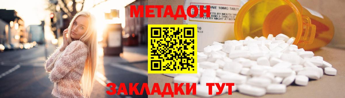 МЕТАДОН белоснежный Краснокаменск
