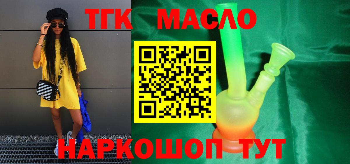 Краснокаменск  Дистиллят ТГК THC oil  Вход с VPN 