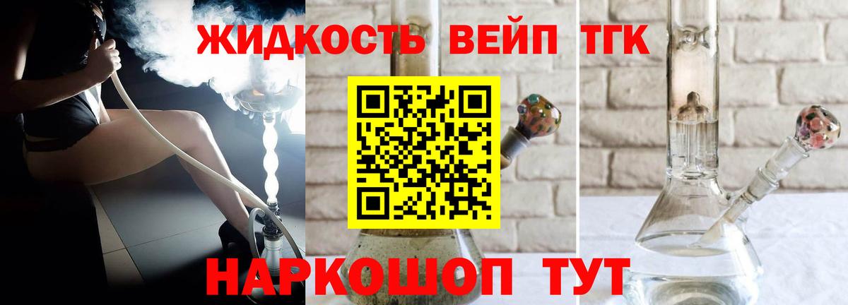 ТГК жижа Краснокаменск